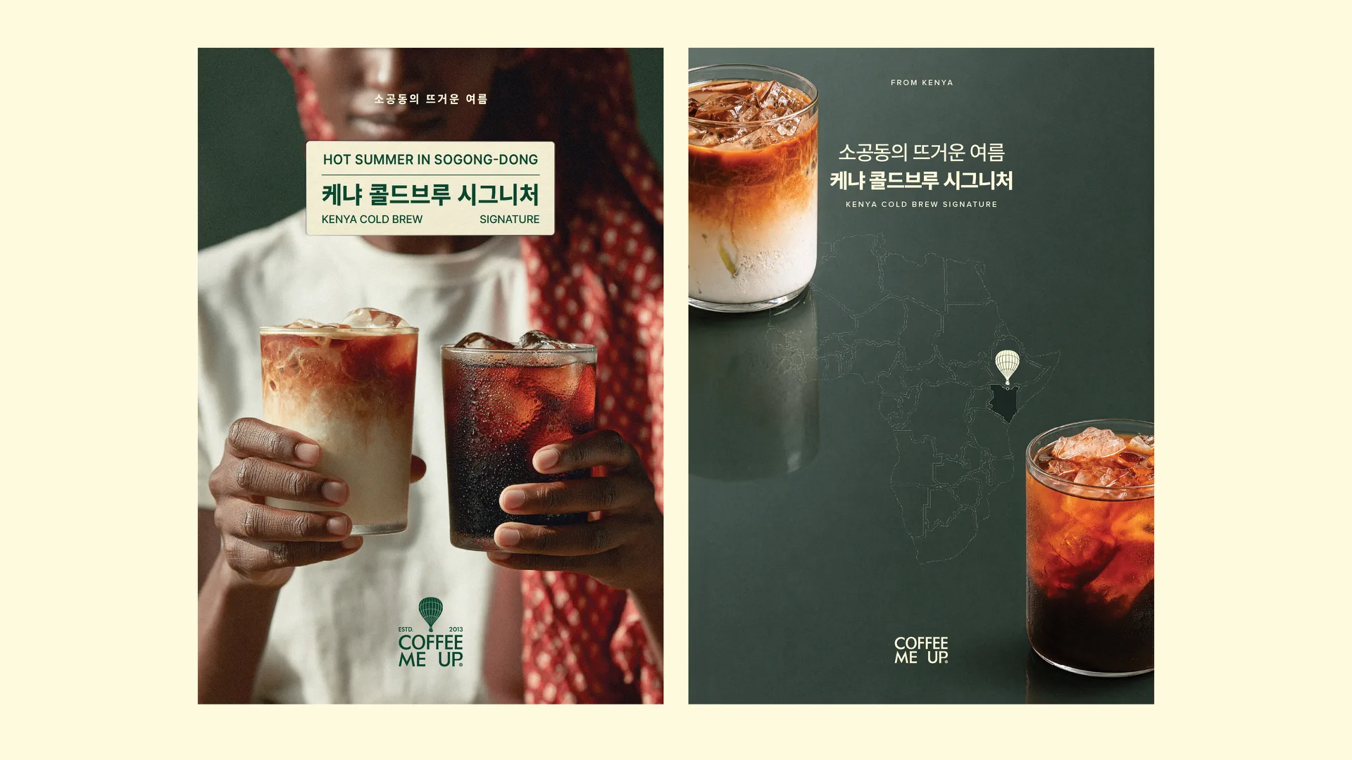 동네 이름을 걸고 계절을 연다. '소공동의 뜨거운 여름 — 케냐 콜드브루 시그니처' 시즌 캠페인 포스터 두 장