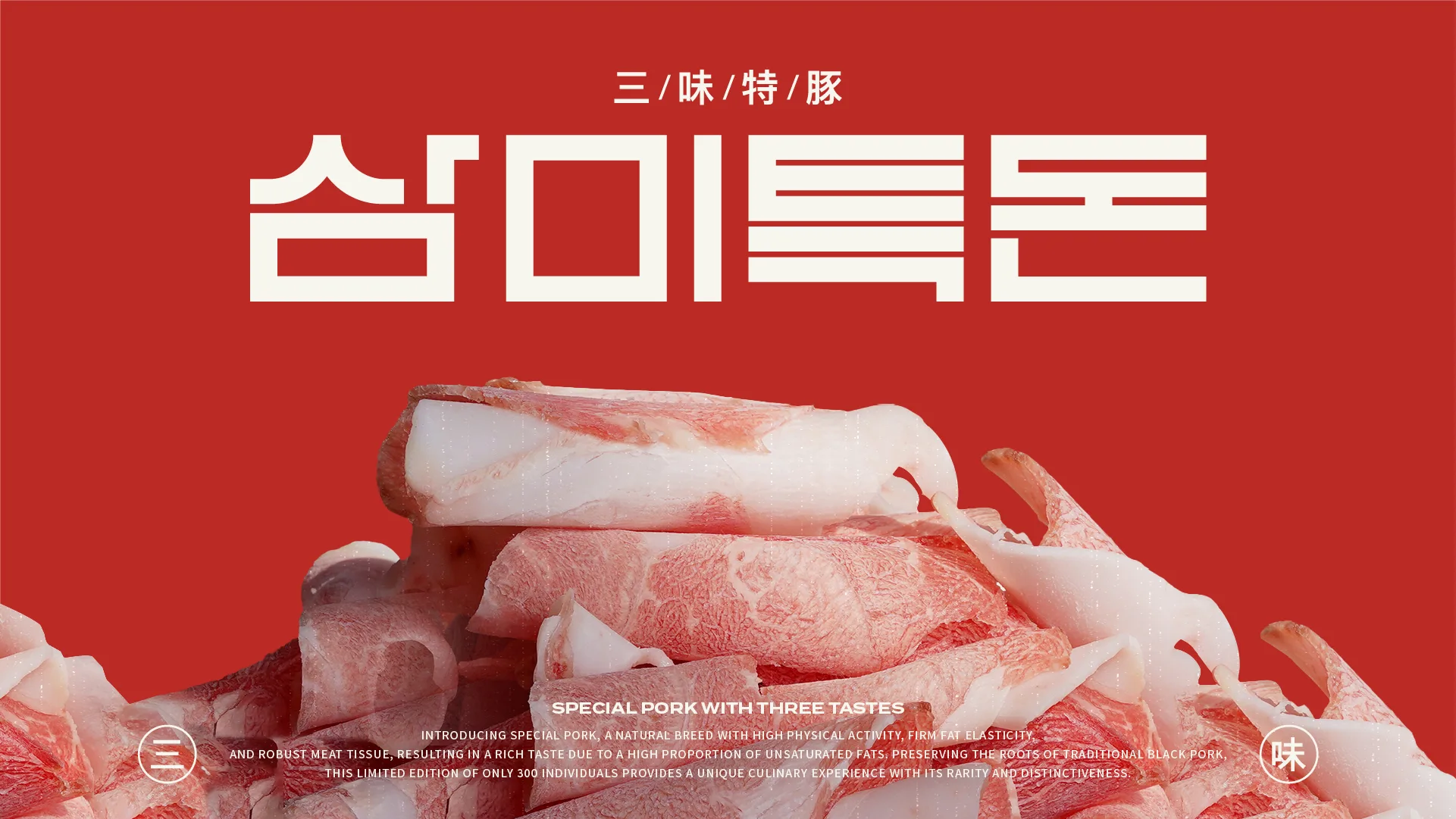 Sammi Teukdon's bold brand color and fresh special pork visually convey a unique gastronomic experience. Product image with 'Sammi Teukdon' logo and fresh pork on a red background