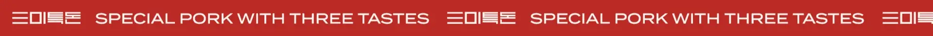 A repeating pattern featuring SAMMI-TEUKDON's core message, characterized by a strong red background and contrasting white text. Repeating pattern of 'SAMMI-TEUKDON SPECIAL PORK WITH THREE TASTES' on red.