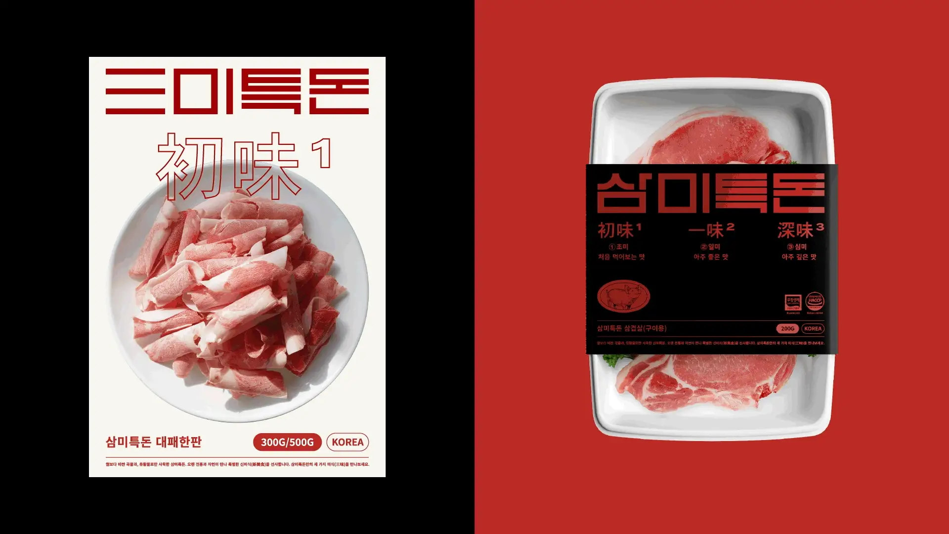 Sammi Teukdon's thinly sliced pork poster and pork belly package design, utilizing signature colors and typography. Showcases a brand identity harmonizing tradition and modernity. Image showing Sammi Teukdon brand's thinly sliced pork poster and pork belly pac
